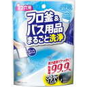 ウェルコ フロ釜&バス用品まとめて洗浄