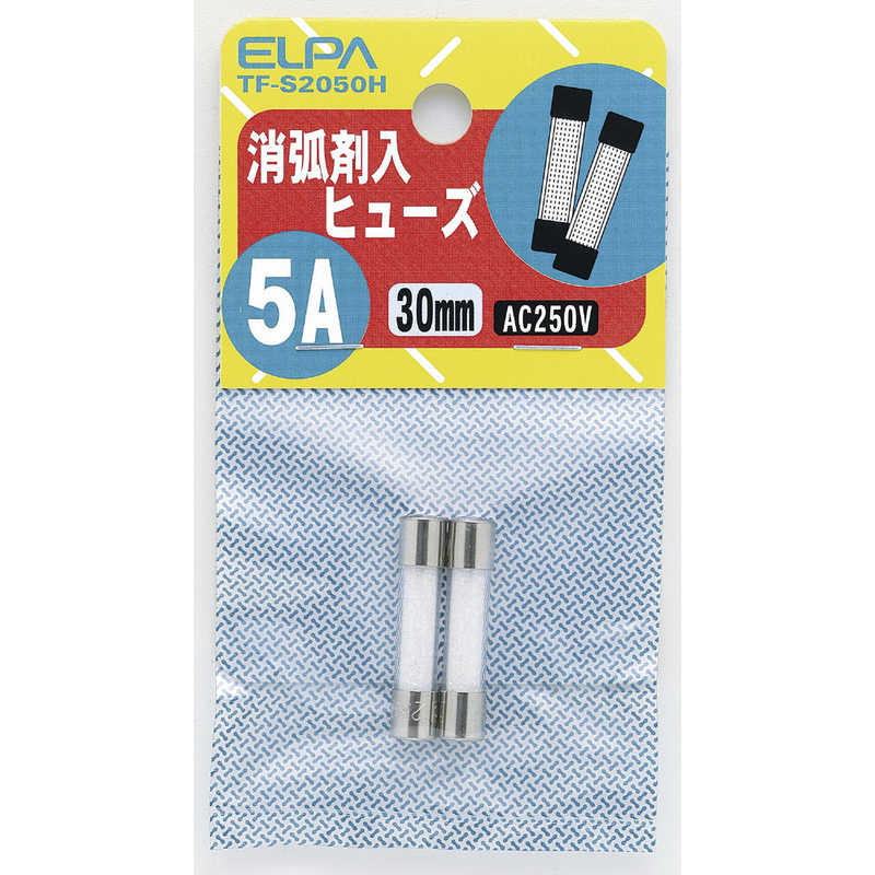 ELPA　消弧剤ヒューズ　5A　TF-S2050H