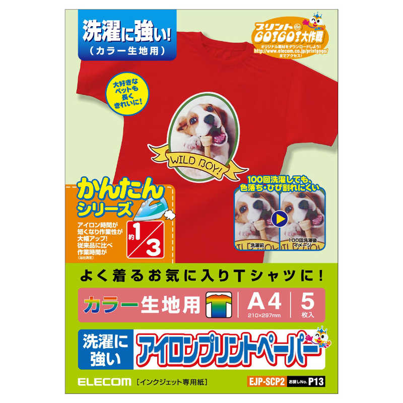 エレコム ELECOM アイロンプリントペーパー（洗濯に強いタイプ カラー生地用）「A4サイズ／5枚入」 EJP-SCP2