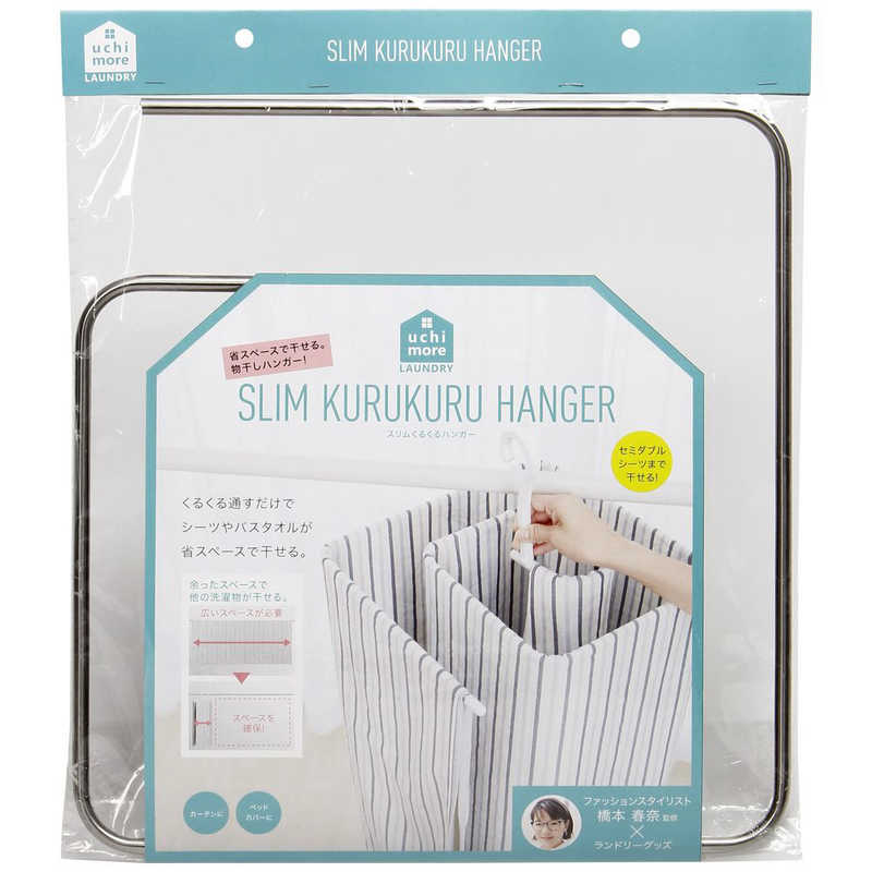 スリムくるくるハンガー