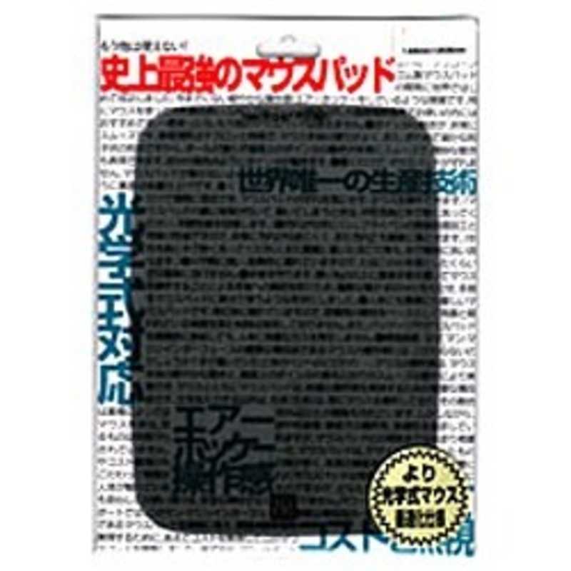 【商品解説】いままでにない軽やかな操作感！まるでエアーホッケーをしているような感覚でマウスを操作することができるシリコーン製マウスパッド。（特大：W196×D252mm・ダークグラファイト）●ポインタの動きが非常にスムーズです。●置くだけでマウスパッドがずれません。●汚れに強くきれいに保てます。●耐熱性に優れています。●音の発生を抑えます。●適度な厚みが手首を守ります。●人体にも環境にも優しいマウスパッドです。【ダークグラファイト】・光学式マウスでの使用により適しているモデルです。・レーザー式、ボール式マウスでもご利用頂けます。※　Logicool　Laser　Mouse　G3／G5／G7　におきまして、不具合の生じる場合があることが確認されております。（上記マウスをご使用の方は、マットブラックをお選びいただきますようお願い致します。）※　ご使用のマウスの仕様や個体差により、ポインタの動きに不具合が生じる場合があります。【スペック】●型式：AP-95（AP95（ダー）●JANコード：4519756014958材質：シリコン表面材質：シリコン本体サイズ：特大：W196×D252mm仕様1：厚み：2mmこの商品は宅配便でお届けする商品です出荷可能日から最短日時でお届けします。※出荷完了次第メールをお送りします。配送サービス提供エリアを調べることができます「エリア検索」をクリックして、表示された画面にお届け先の郵便番号7桁を入力してください。ご購入可能エリア検索お買い上げ合計3,980円以上で送料無料となります。※3,980円未満の場合は、一律550円（税込）となります。●出荷可能日から最短日時でお届けします。（日時指定は出来ません。）　※お届け時に不在だった場合は、「ご不在連絡票」が投函されます。　「ご不在連絡票」に記載された宅配業者の連絡先へ、再配達のご依頼をお願いいたします。●お届けは玄関先までとなります。●宅配便でお届けする商品をご購入の場合、不用品リサイクル回収はお受けしておりません。●全て揃い次第の出荷となりますので、2種類以上、または2個以上でのご注文の場合、出荷が遅れる場合があります。詳細はこちら■商品のお届けについて商品の到着日については、出荷完了メール内のリンク（宅配業者お荷物お問い合わせサービス）にてご確認ください。詳しいお届け目安を確認する1度の注文で複数の配送先にお届けすることは出来ません。※注文時に「複数の送付先に送る」で2箇所以上への配送先を設定した場合、すべてキャンセルとさせていただきます。