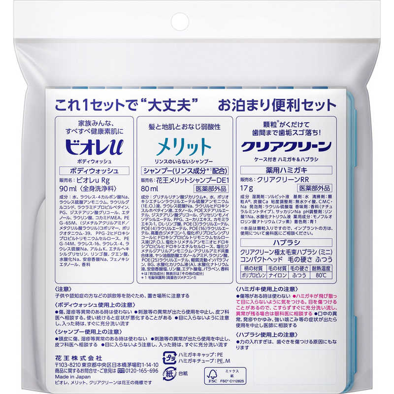 花王　クリアクリーン トラベル用歯ブラシセット お泊まり便利セット r-kojima-10957655 コジマ楽天市場店 サンプル画像2