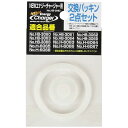パール金属 NEWエナジーチャージャー用交換パッキン2点セット HB-2882
