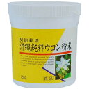 ユニマットリケン 沖縄純正ウコン粉末(100g)