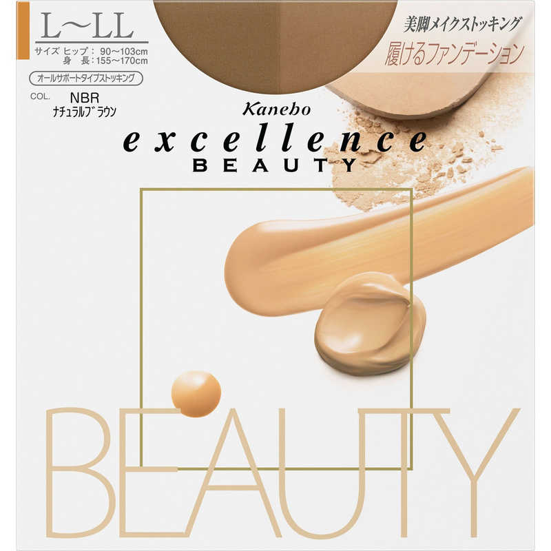 カネボウ　excellence BEAUTY(エクセレンスビューティ) L〜LL ナチュラルブラウン