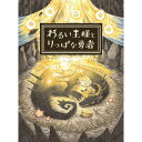 日本一ソフトウェア SWITCHゲームソフト わるい王様とりっぱな勇者
