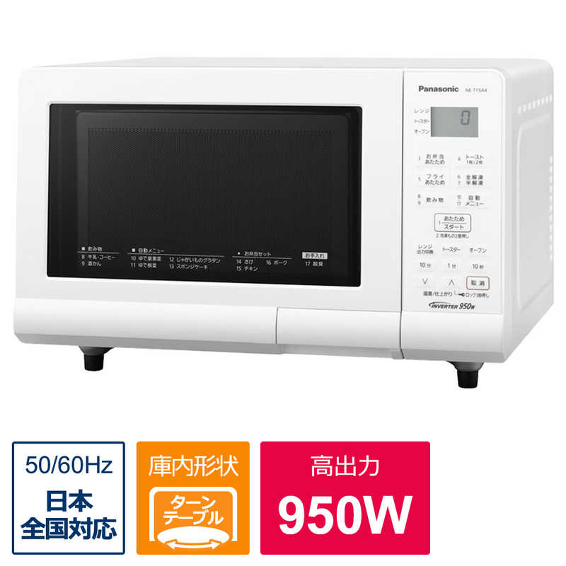 パナソニック　Panasonic　オーブンレンジ　エレック　丸皿調理タイプ　ホワイト　NE-T15A ...