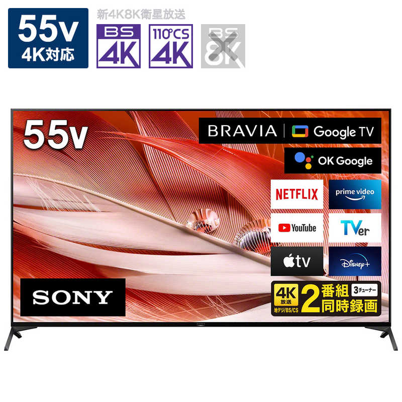 ソニー　SONY　55V型4Kチューナー内蔵液晶テレビ　BRAVIA　（ブラビア）　XRJ-55X90J　（標準設置無料）