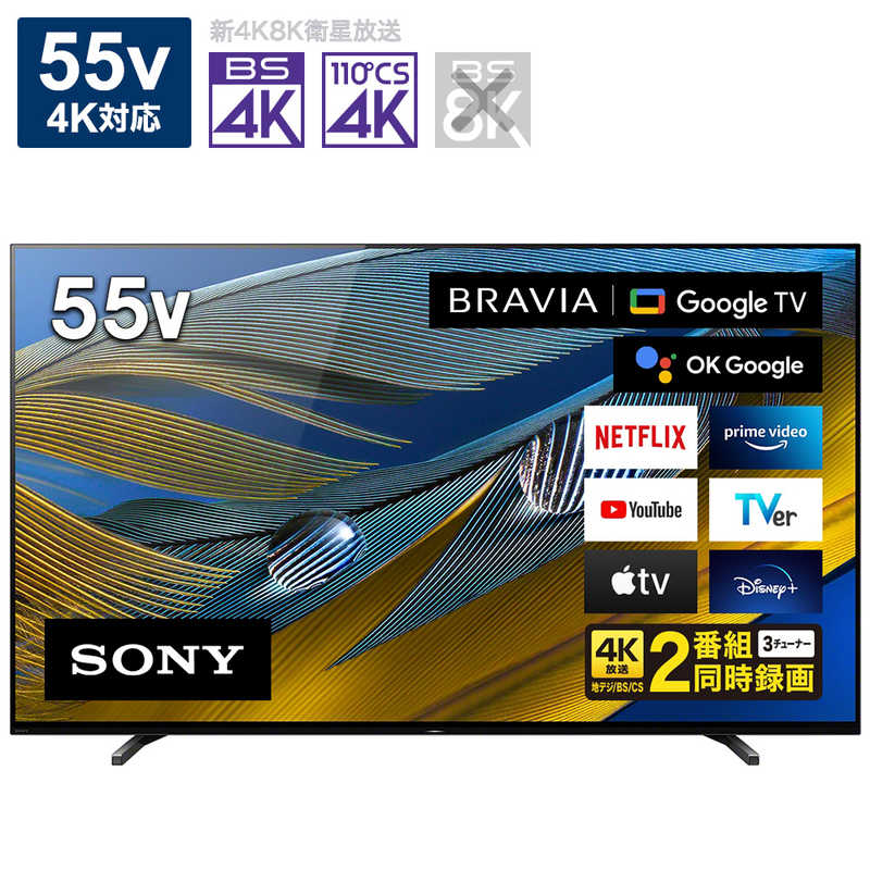 ソニー　SONY　BRAVIA (ブラビア) 有機ELテレビ 55V型 4Kチューナー内蔵　XRJ-55A80J　（標準設置無料）