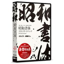 【商品解説】〔スタンダードパック〕フォント・アライアンス・ネットワーク事務局がが株式会社昭和書体と協力し、パッケージ化した昭和書体のフォント製品。●昭和書体の最大の特徴は毛筆書体独特のかすれやにじみをより忠実に再現したもので、直筆と見分けがつかないほどの本格的な毛筆書体です。　収録内容　和文フォント15書体　／　欧文フォント114書体　／　特典『高解像度書体』2書体【メディア】CD−ROM【対応OS】Windows　XP　／　Vista　／　7　／　8　／　8．1　／　10、Mac　OSX　10．1以降【スペック】●型式：SW01R1（SW01R1）●JANコード：4582326080257【注意事項・特記事項】※お買い求めの際は必ず対応機種をご確認ください。この商品は宅配便でお届けする商品です出荷可能日から最短日時でお届けします。※出荷完了次第メールをお送りします。配送サービス提供エリアを調べることができます「エリア検索」をクリックして、表示された画面にお届け先の郵便番号7桁を入力してください。ご購入可能エリア検索お買い上げ合計3,980円以上で送料無料となります。※3,980円未満の場合は、一律550円（税込）となります。●出荷可能日から最短日時でお届けします。（日時指定は出来ません。）　※お届け時に不在だった場合は、「ご不在連絡票」が投函されます。　「ご不在連絡票」に記載された宅配業者の連絡先へ、再配達のご依頼をお願いいたします。●お届けは玄関先までとなります。●宅配便でお届けする商品をご購入の場合、不用品リサイクル回収はお受けしておりません。●全て揃い次第の出荷となりますので、2種類以上、または2個以上でのご注文の場合、出荷が遅れる場合があります。詳細はこちら■商品のお届けについて商品の到着日については、出荷完了メール内のリンク（宅配業者お荷物お問い合わせサービス）にてご確認ください。詳しいお届け目安を確認する1度の注文で複数の配送先にお届けすることは出来ません。※注文時に「複数の送付先に送る」で2箇所以上への配送先を設定した場合、すべてキャンセルとさせていただきます。