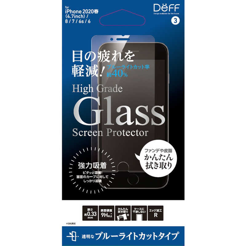 DEFF iPhone SE（第2世代）4．7インチ用 ハイグレードガラスフィルム ブルーライトカット DG-IP9B3F