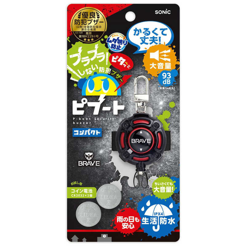 ソニック 防犯ブザー ピブート コンパクト ブレイブ レッド GS-120BR-R