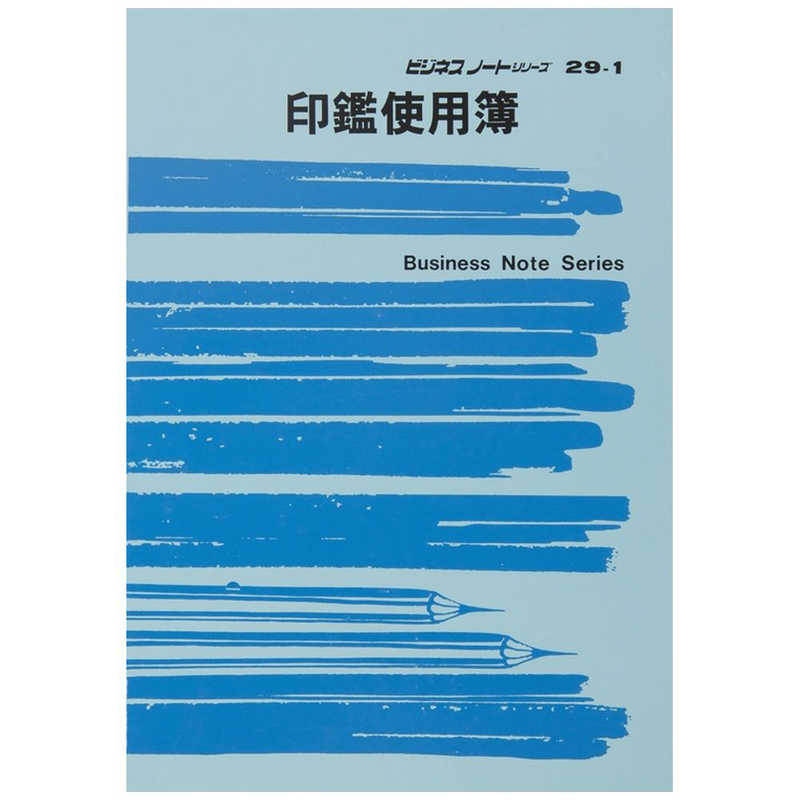 日本法令　ノート　29-1