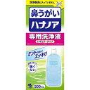 小林製薬 ハナノア専用洗浄液 (500ml)