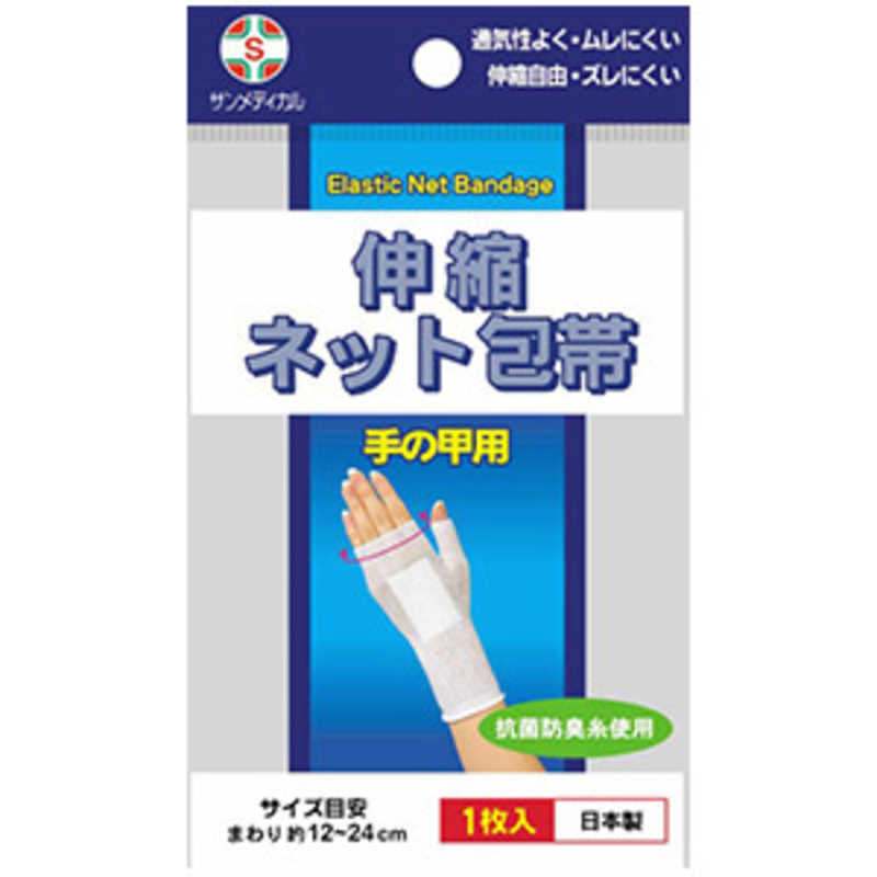 サンメディカル　伸縮ネット包帯 手の甲 1個 1個