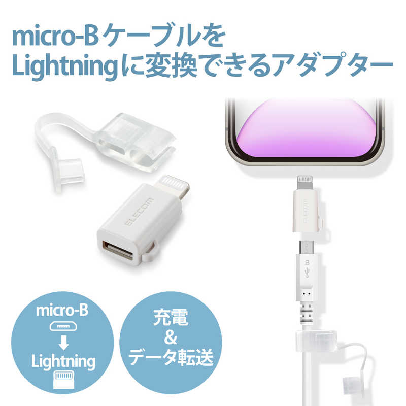 エレコム　ELECOM　Lightning変換アダプタ ホワイト　MPA-MBLADWH