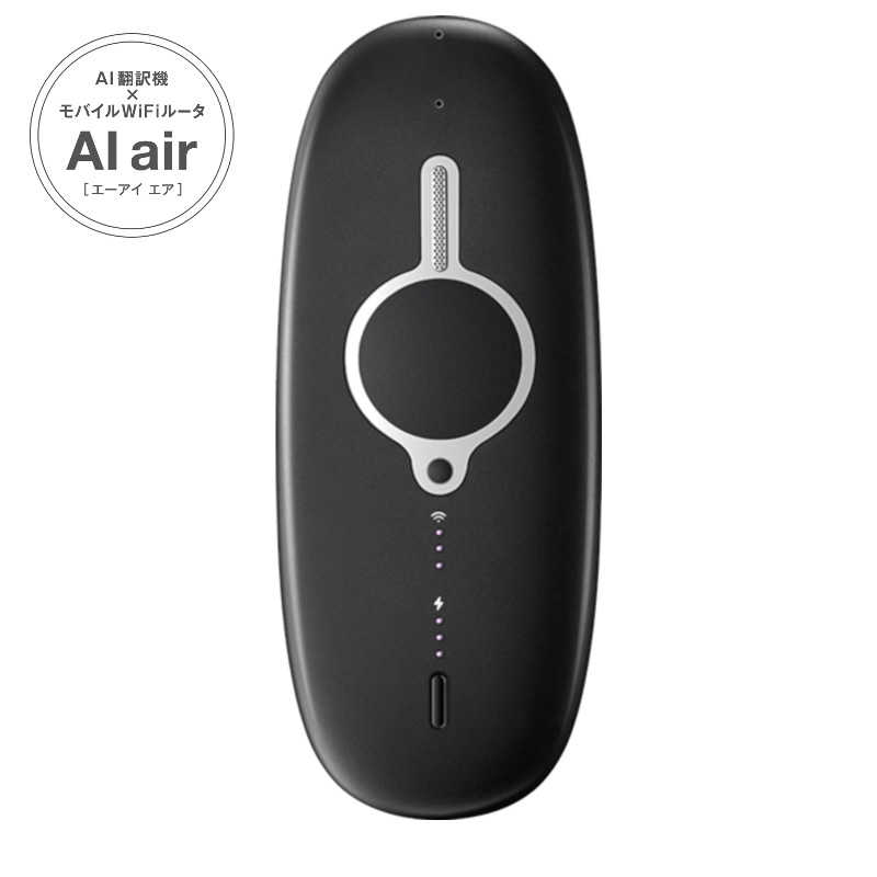 ユニファイドコミュニケーションズ　AI翻訳機 AI air(WH)3年間翻訳パケット附属 WiFiルータ機能付き　TUGE830BK