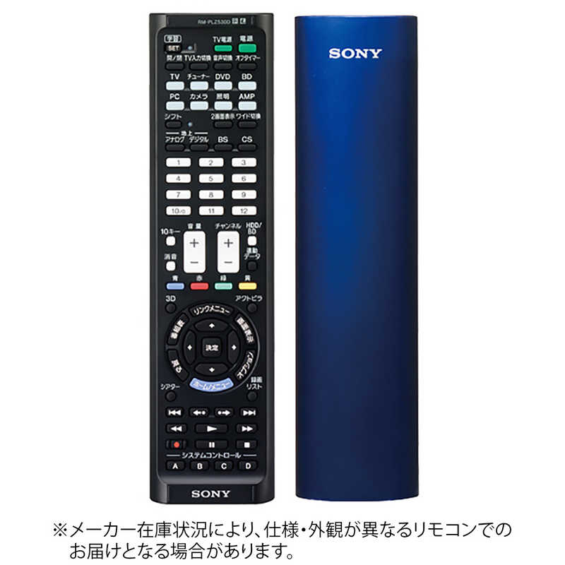 楽天コジマ楽天市場店ソニー　SONY　学習機能付きリモコン ブルー　RM-PLZ530D L