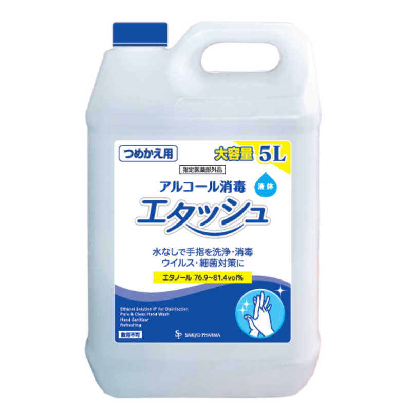 サイキョウファーマ　消毒用エタノールIP詰替え5L