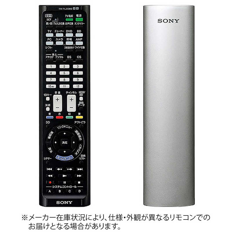 楽天コジマ楽天市場店ソニー　SONY　学習機能付きリモートコマンダー　RM-PLZ530D S