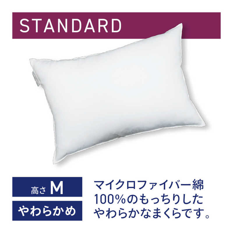 生毛工房　ホテルモードピロー スタンダード マイクロファイバー枕 (使用時の高さ:約3-4cm)