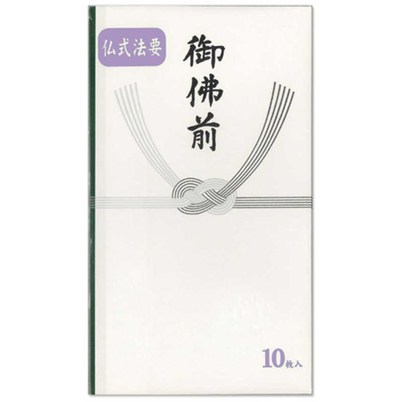 【商品解説】仏式法要・法事の金包みとして最適な多当です。「御佛前」の文字が墨色で印刷されています。仏式では49日を境に霊が仏になるとされており、一般的に49日から「御佛前」を使用します。サイズ： 106×185mm。10枚入。【スペック】●型式：TN203（TN203）●JANコード：4542635000391この商品は宅配便でお届けする商品です出荷可能日から最短日時でお届けします。※出荷完了次第メールをお送りします。配送サービス提供エリアを調べることができます「エリア検索」をクリックして、表示された画面にお届け先の郵便番号7桁を入力してください。ご購入可能エリア検索お買い上げ合計3,980円以上で送料無料となります。※3,980円未満の場合は、一律550円（税込）となります。●出荷可能日から最短日時でお届けします。（日時指定は出来ません。）　※お届け時に不在だった場合は、「ご不在連絡票」が投函されます。　「ご不在連絡票」に記載された宅配業者の連絡先へ、再配達のご依頼をお願いいたします。●お届けは玄関先までとなります。●宅配便でお届けする商品をご購入の場合、不用品リサイクル回収はお受けしておりません。●全て揃い次第の出荷となりますので、2種類以上、または2個以上でのご注文の場合、出荷が遅れる場合があります。詳細はこちら■商品のお届けについて商品の到着日については、出荷完了メール内のリンク（宅配業者お荷物お問い合わせサービス）にてご確認ください。詳しいお届け目安を確認する1度の注文で複数の配送先にお届けすることは出来ません。※注文時に「複数の送付先に送る」で2箇所以上への配送先を設定した場合、すべてキャンセルとさせていただきます。