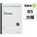 中村印刷所 【目に優しいグリーンノート】水平開き方眼ノート 用紙色:ミドリ /B5 5mm 30枚 40027