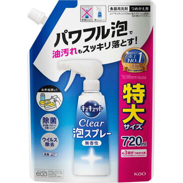 花王　キュキュットクリア泡スプレー 無香性 つめかえ用 720ml キュキュットクリア泡スプレー