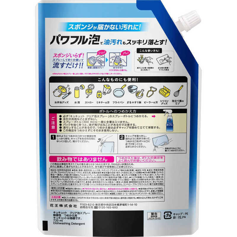 花王　キュキュットクリア泡スプレー 無香性 つめかえ用 720ml キュキュットクリア泡スプレー