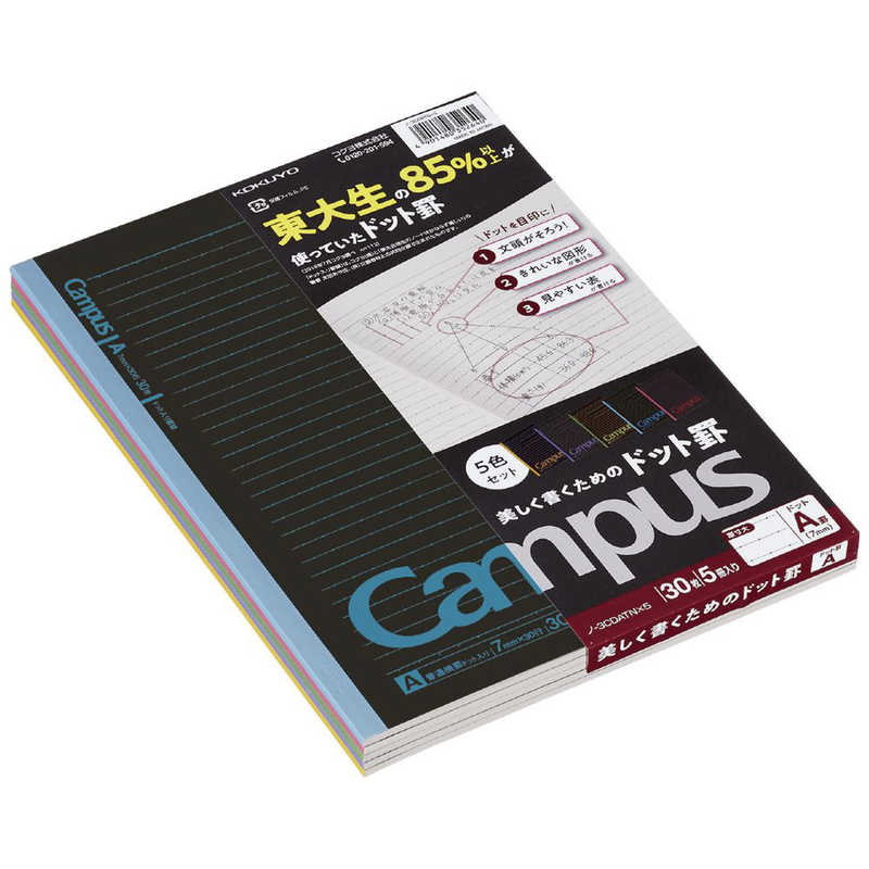 コクヨ　キャンパスノート5色パックドット入り罫線A罫ブラックカラー　ノ-3CDATNX5