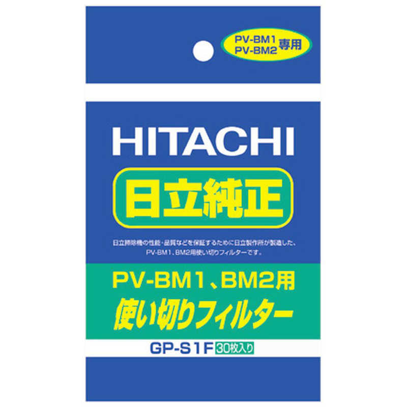 日立　HITACHI　【掃除機用紙パック】 (30枚入) ｢使い切りフィルター｣　GPS1F