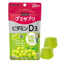UHA味覚糖 グミサプリ ビタミンD3 20日分(40粒)