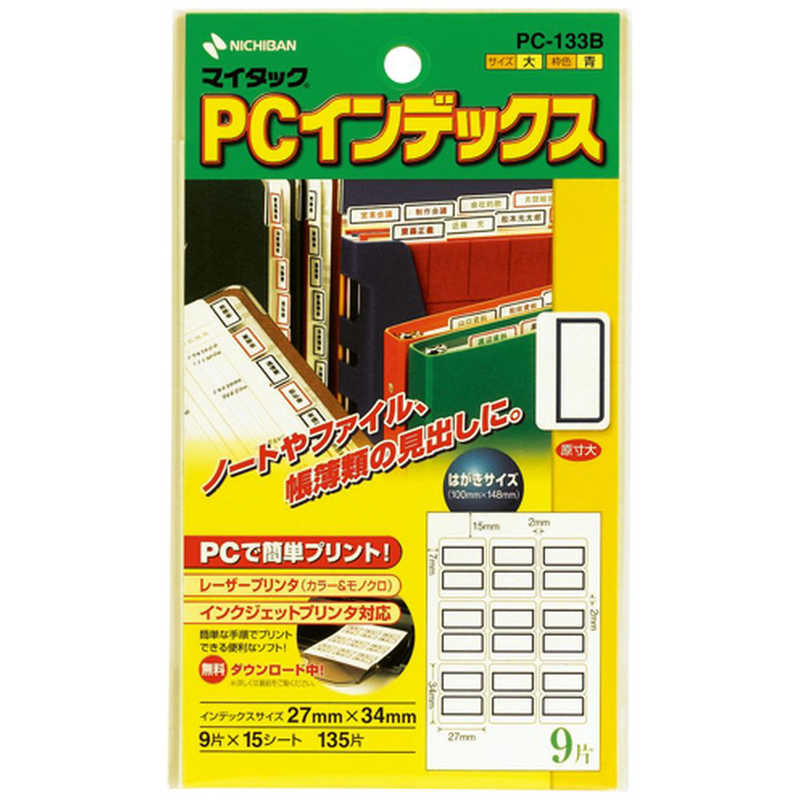 ニチバン セルフラベル PCインデックス マイタック 青枠 PC133B