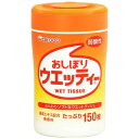 和光堂 おしぼりウエッティ150枚〔ウェットティッシュ〕