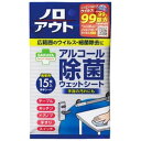 サラヤ スマートハイジーンノロアウトアルコール除菌ウェットシート 15枚