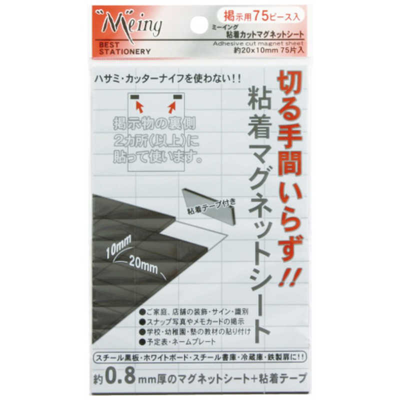 ミツヤ　粘着カットマグネットシート　ME301