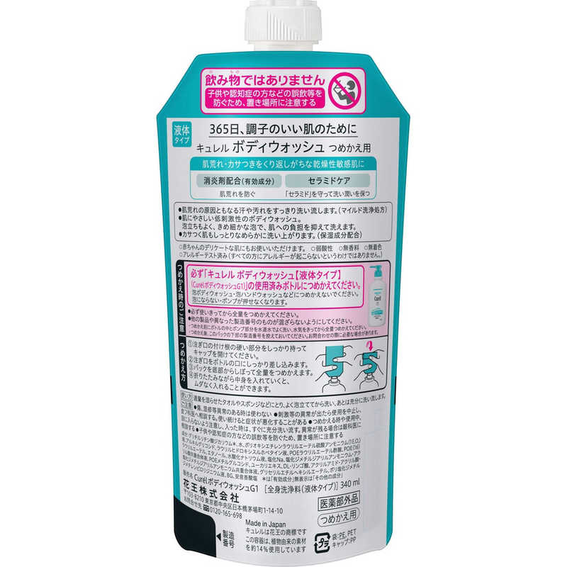 花王　キュレル ボディウォッシュ つめかえ用 340ml