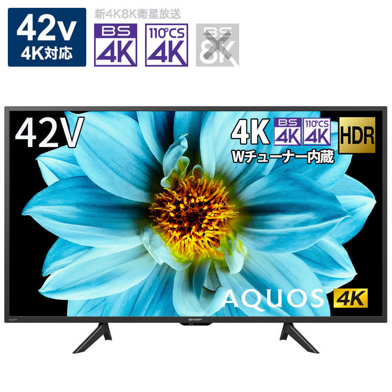 シャープ　SHARP　AQUOS (アクオス) 液晶テレビ 42V型 4Kチューナー内蔵　4T-C42DJ1（標準設置無料）