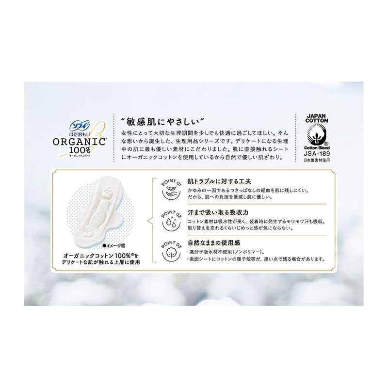 ユニチャーム　ソフィ はだおもい オ-ガニックコットン 羽つき 15枚入 23cm r-kojima-10904168 コジマ楽天市場店 サンプル画像2