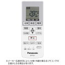 パナソニック Panasonic 純正エアコン用リモコン CWA75C4639X