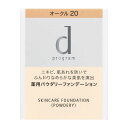 資生堂 dプログラム (ディープログラム) 薬用 スキンケア ファンデーション (パウダリー) オークル20
