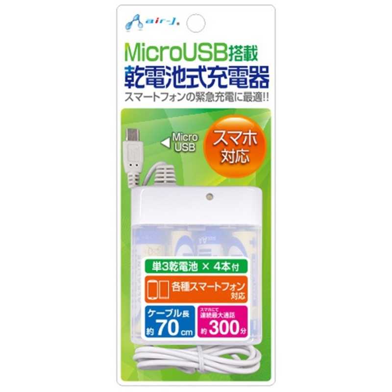 モバイルバッテリー（1000円程度） エアージェイ　モバイルバッテリー ホワイト [1ポート/microUSB/乾電池タイプ]　BJ-XP1 WH