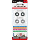 アローン Switch Pro-Con用 アシストクッション ALG-NSPAC