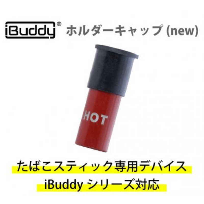 お買い得品【商品解説】iBuddy(アイバディー)シリーズ対応のたばこスティックホルダーキャップです。●うっかり紛失してしまったときや、破損してしまっても安心です!【スペック】●型式：LUM603200（LUM603200）●JANコード：4589591676949この商品は宅配便でお届けする商品です出荷可能日から最短日時でお届けします。※出荷完了次第メールをお送りします。配送サービス提供エリアを調べることができます「エリア検索」をクリックして、表示された画面にお届け先の郵便番号7桁を入力してください。ご購入可能エリア検索お買い上げ合計3,980円以上で送料無料となります。※3,980円未満の場合は、一律550円（税込）となります。●出荷可能日から最短日時でお届けします。（日時指定は出来ません。）　※お届け時に不在だった場合は、「ご不在連絡票」が投函されます。　「ご不在連絡票」に記載された宅配業者の連絡先へ、再配達のご依頼をお願いいたします。●お届けは玄関先までとなります。●宅配便でお届けする商品をご購入の場合、不用品リサイクル回収はお受けしておりません。●全て揃い次第の出荷となりますので、2種類以上、または2個以上でのご注文の場合、出荷が遅れる場合があります。詳細はこちらお買い得品■商品のお届けについて商品の到着日については、出荷完了メール内のリンク（宅配業者お荷物お問い合わせサービス）にてご確認ください。詳しいお届け目安を確認する1度の注文で複数の配送先にお届けすることは出来ません。※注文時に「複数の送付先に送る」で2箇所以上への配送先を設定した場合、すべてキャンセルとさせていただきます。