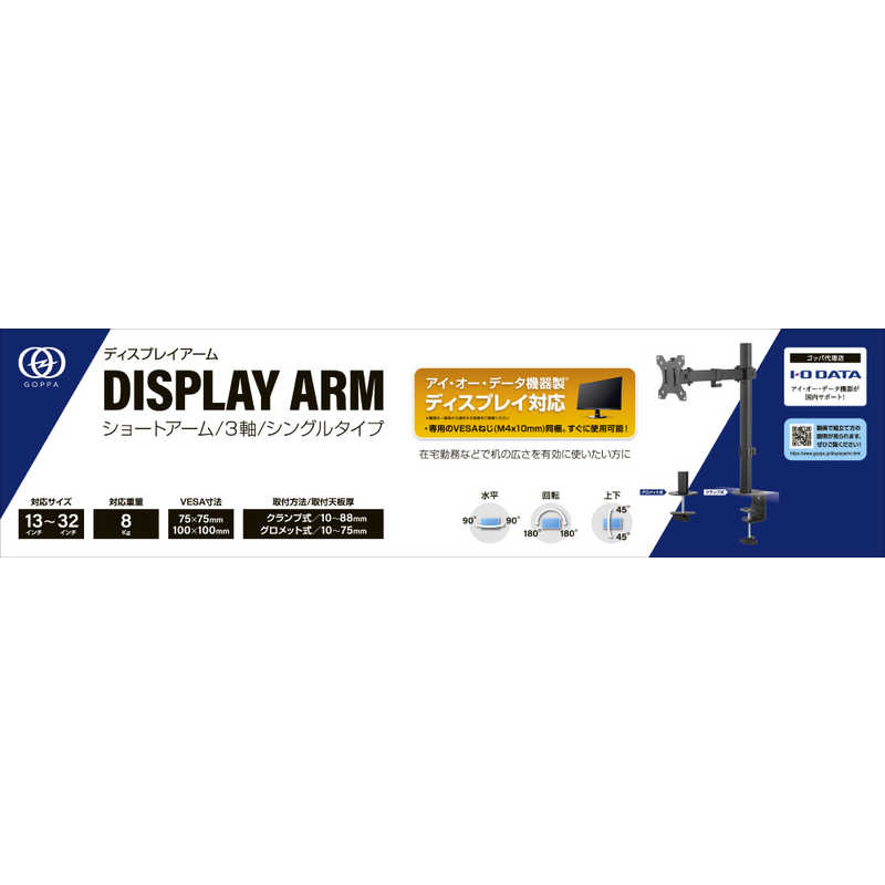 GOPPA　スチール製 半固定式ディスプレイアーム シングルタイプ ブラック 　GP-DPAJ1S