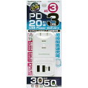 USB電源タップ 3口ACコンセント USB PD対応 Type-Cポート+USB-A 2ポート搭載 AC-035(WH) Kashimura