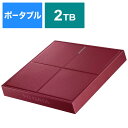 IOデータ コンパクト筐体 ポータブルSSD 2TB 【PS4 PS5動作確認済】 レッド SSPL-UT2R