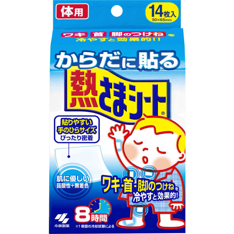 小林製薬　からだに貼る熱さまシート 8時間 冷却シート 14枚入