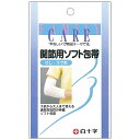 白十字 FC(ファミリーケア)関節用ソフト包帯 ひじ・うで用〔包帯・ガーゼなど〕