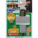トクヤマ 物件管理ロック 内開き扉用 NO.597